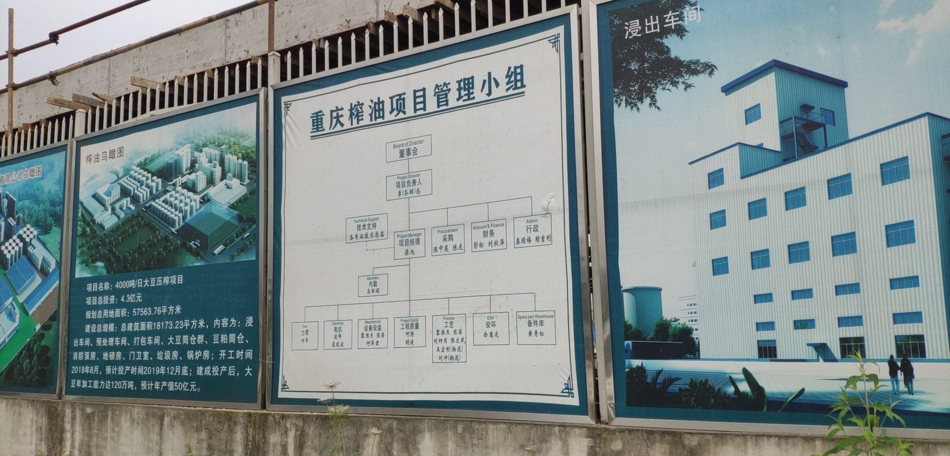 无锡昌鸿重庆榨油项目